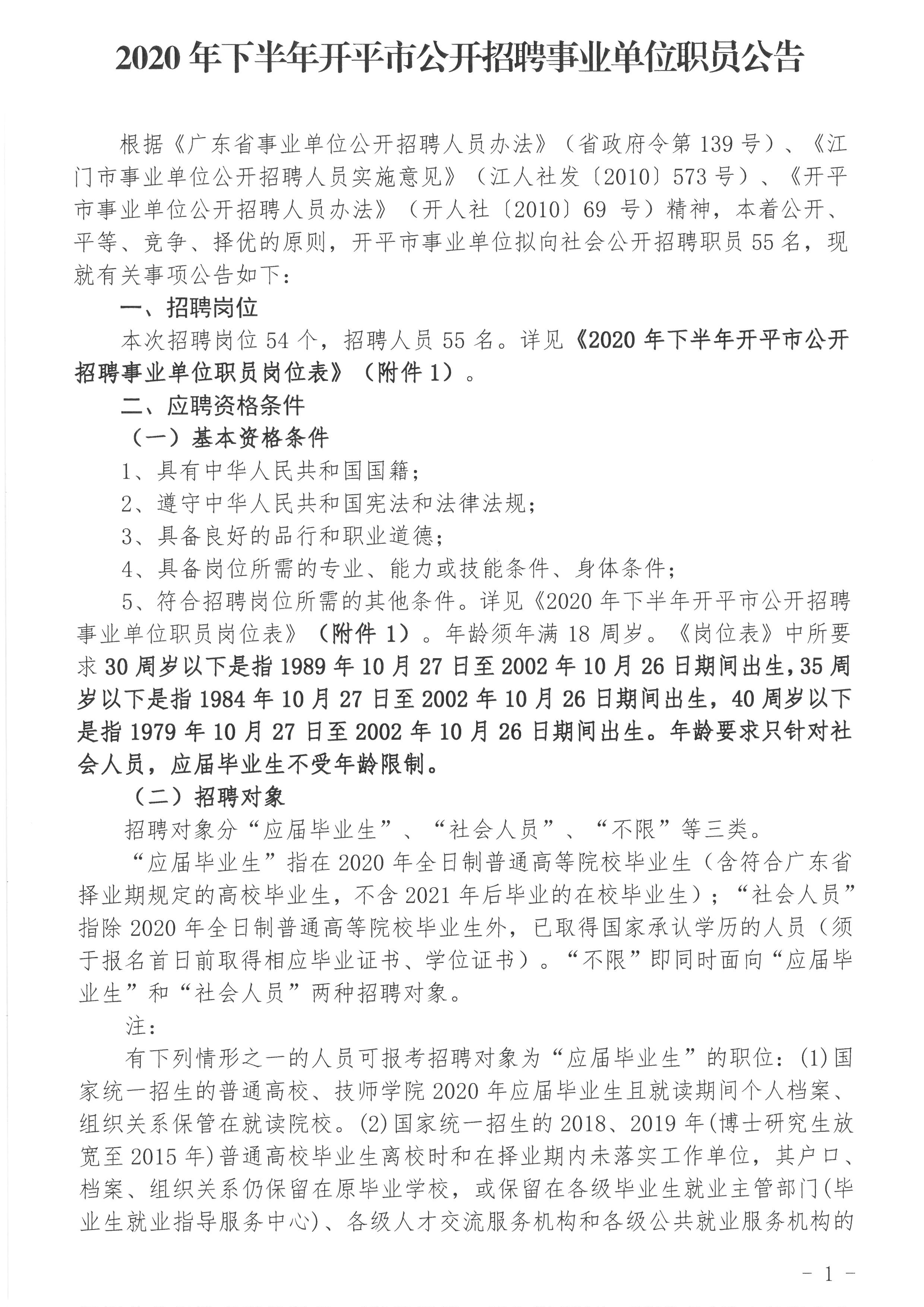 金平区医疗保障局最新招聘启事