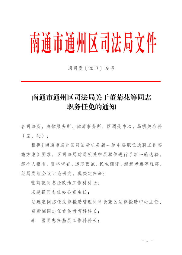 相城区司法局人事任命揭晓，助力司法体系迈向新发展