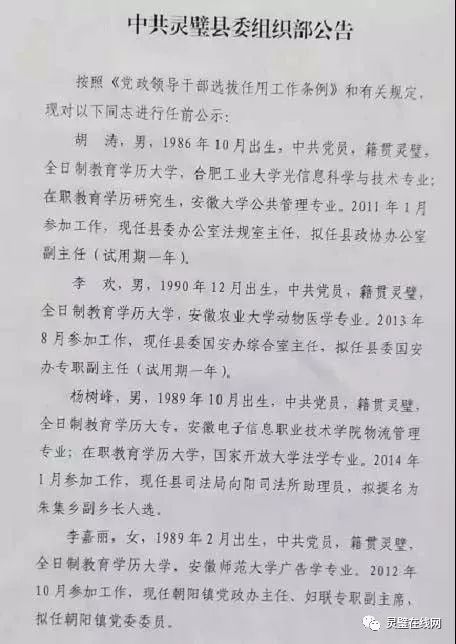 灵璧县司法局人事任命，法治社会构建的关键一步