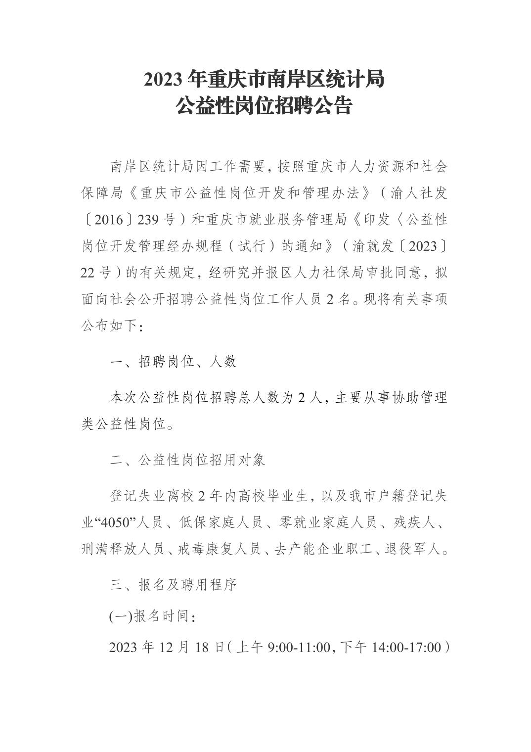 顺庆区统计局最新招聘启事概览