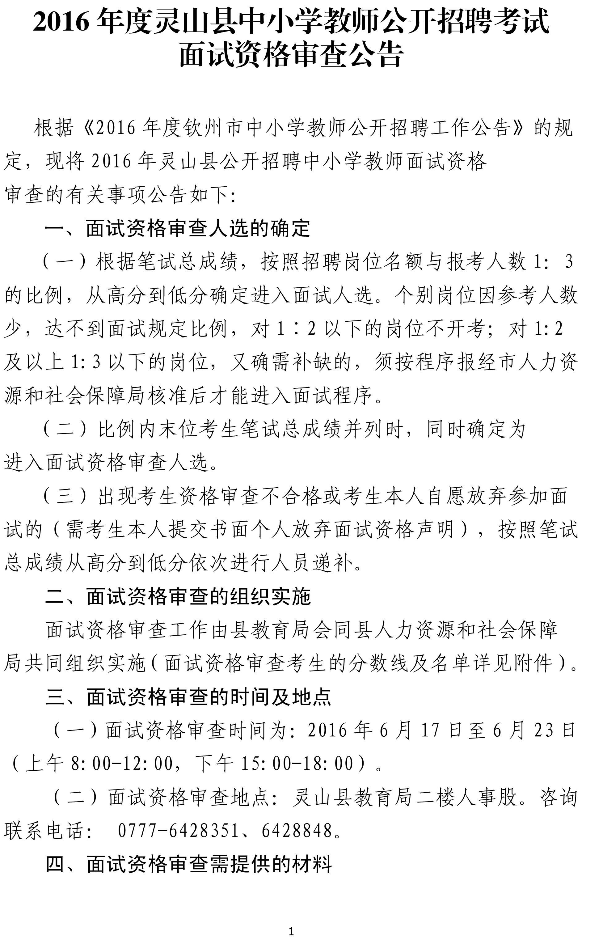 营山县小学最新招聘启事概览