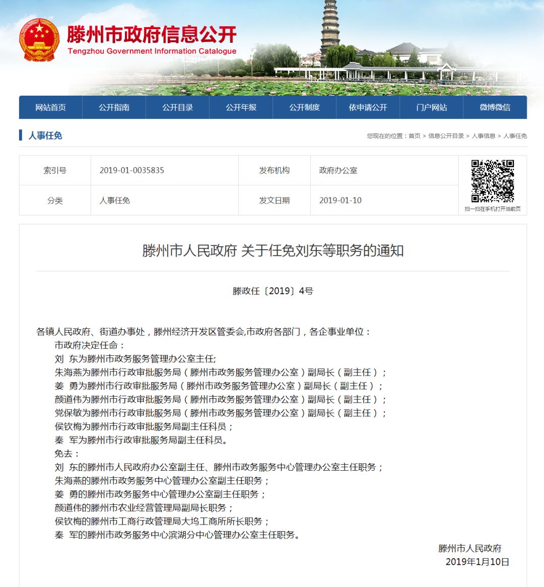 滕州市初中人事新任命，重塑教育未来格局，引领学子之光