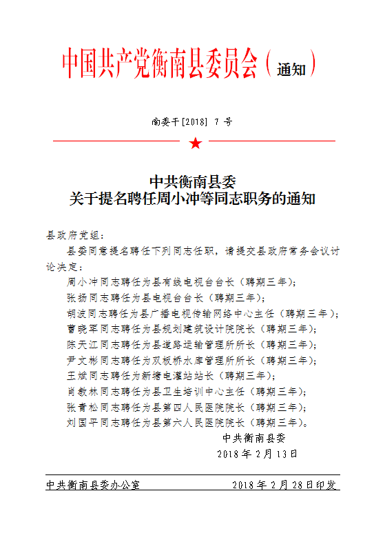 衡南县小学人事任命揭晓，塑造教育未来关键一步