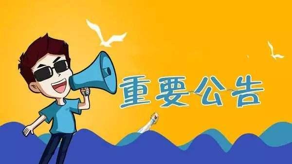 雨湖区财政局招聘启事概览