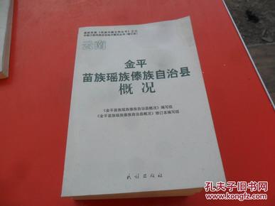 金平苗族瑶族傣族自治县数据和政务服务局人事任命动态解读