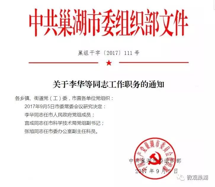 庐江县审计局人事任命启动新篇章，推动审计事业持续发展