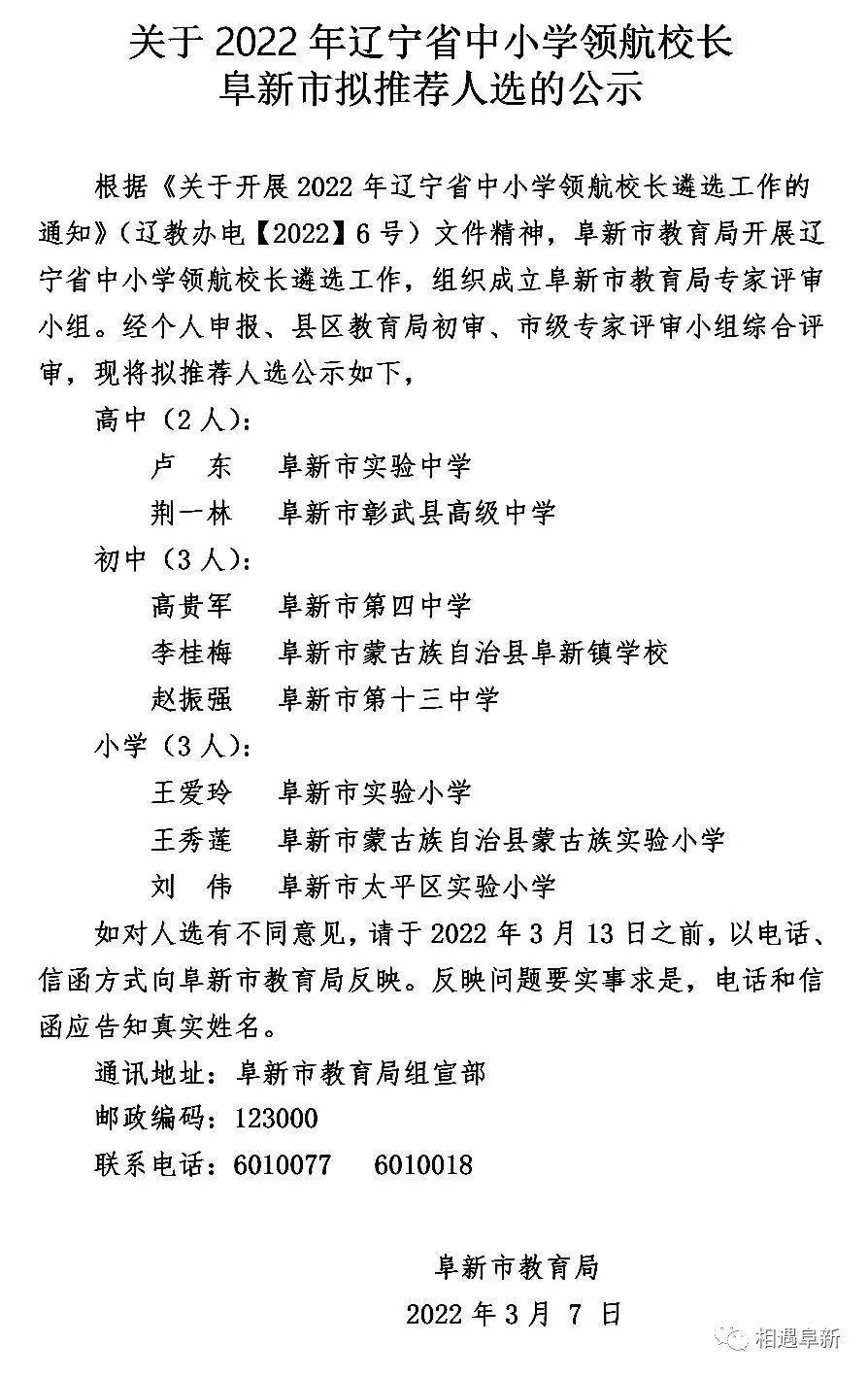 阜新蒙古族自治县教育局人事任命重塑教育格局，引领未来教育腾飞