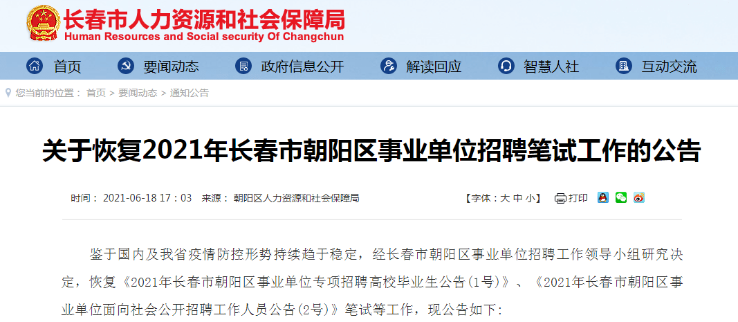 渭滨区康复事业单位最新招聘公告概览