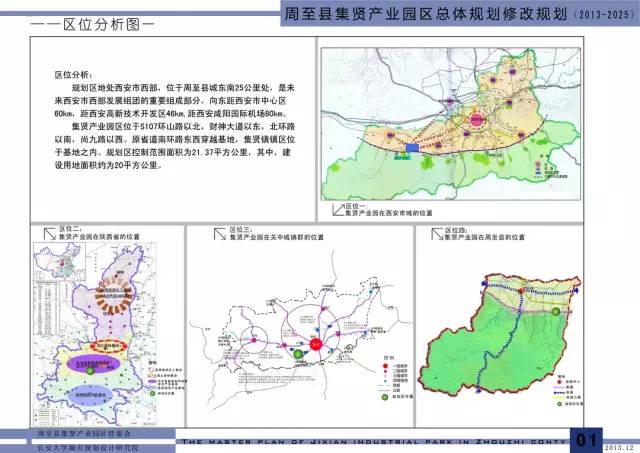 周至县统计局最新发展规划概览