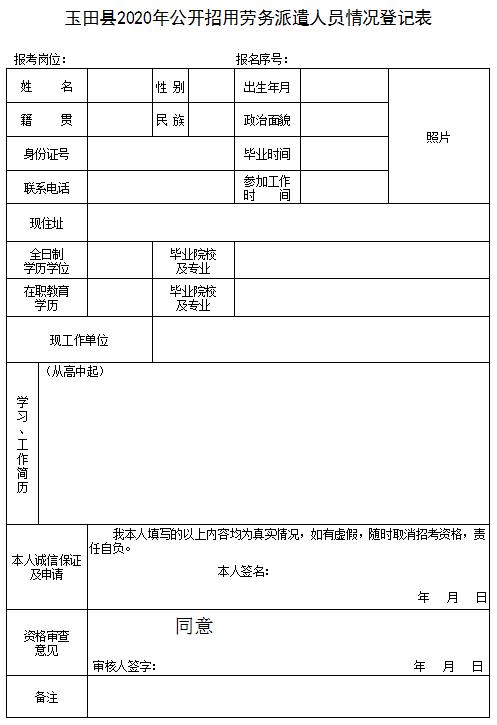 玉田县统计局最新招聘启事