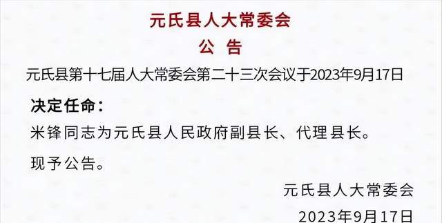 元氏县统计局人事任命完成，新领导团队引领统计事业新篇章