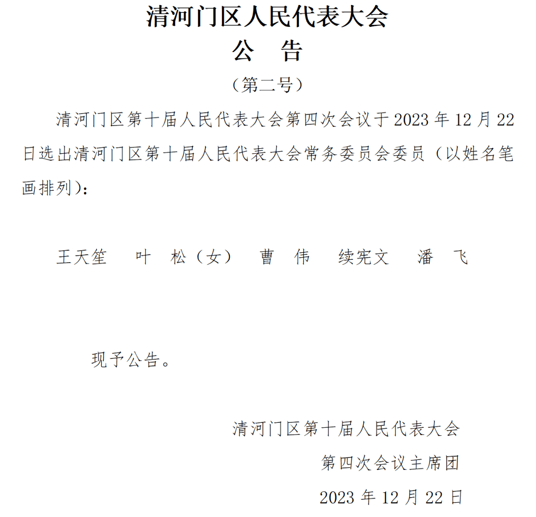 清河门区财政局人事任命，塑造未来财政蓝图的重要一步