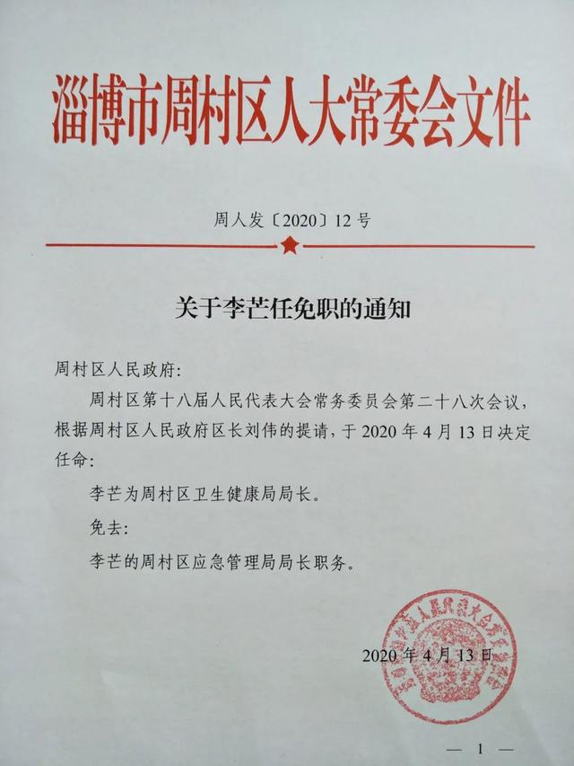 德城区科技局人事新动态，任命更新及未来展望