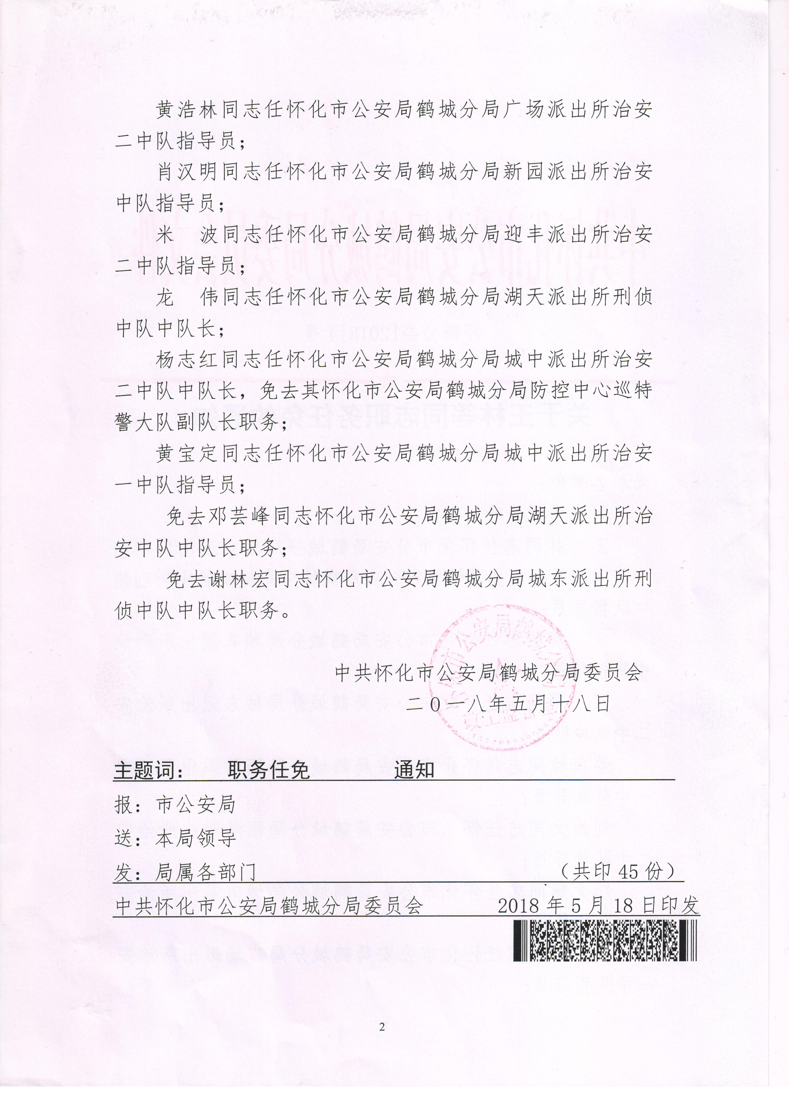 鹤城区司法局人事任命，推动司法体系发展新力量亮相