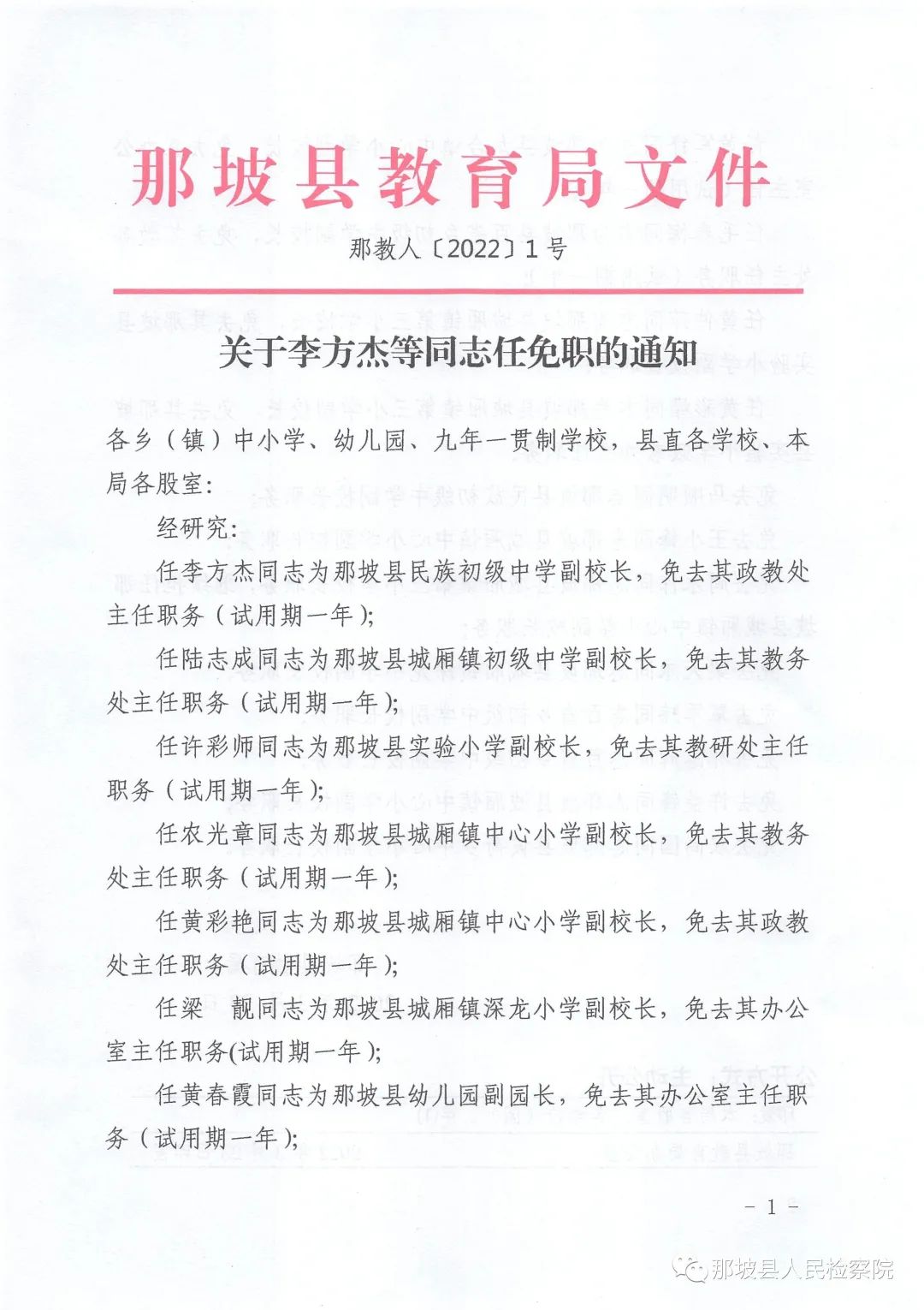 那坡县成人教育事业单位人事调整，重塑领导团队，推动成人教育新发展